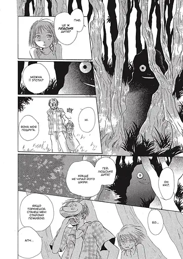 Манга Mal'opus У лісі, де мерехтять світлячки  Hotarubi no Mori українською M HNM - фото 4