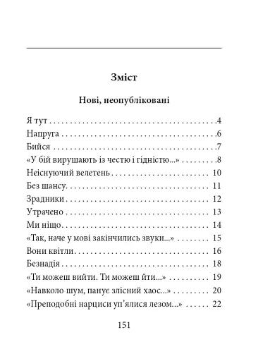 Народжені у волі не бояться смерті - фото 12