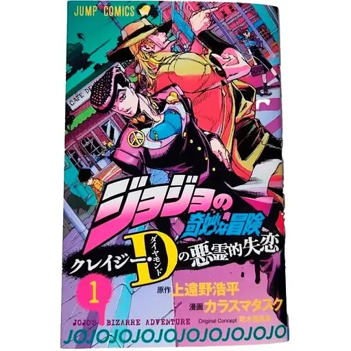 Манга Shueisha Jump Comics JoJo's Bizarre Adventure ДжоДжо: Диявольськи Розбите Серце том 01 SO JJ 01 - фото 1