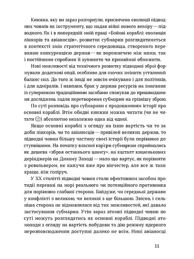 Підводна війна. Еволюція субмарин - фото 7