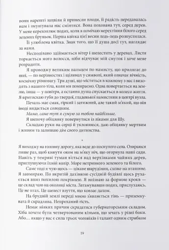 Магія, просочена отрутою - фото 3