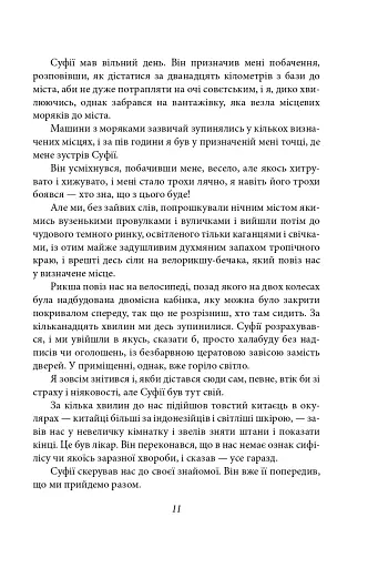 Паморочливий запах джунглів - фото 11