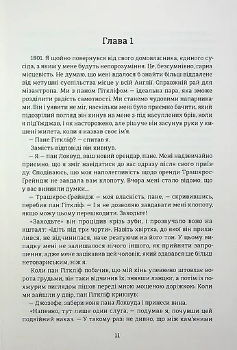 Буремний перевал - фото 3