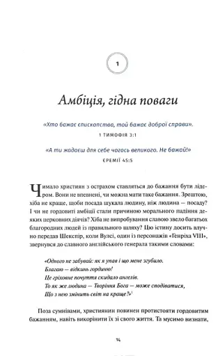 Духовне лідерство - фото 4