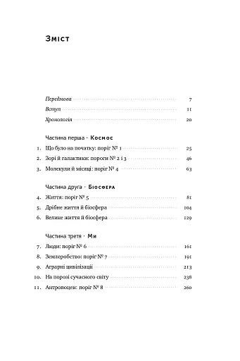 Велика історія всього - фото 3