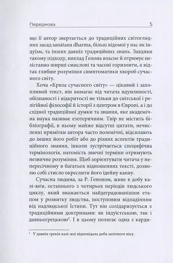 Криза сучасного світу - фото 7