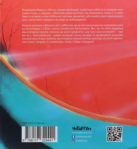 Магічна книга анатомії - фото 2