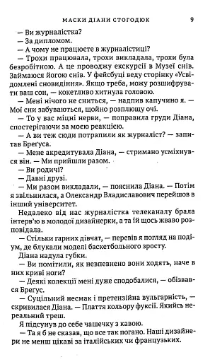 Маски Діани Стогодюк - фото 7