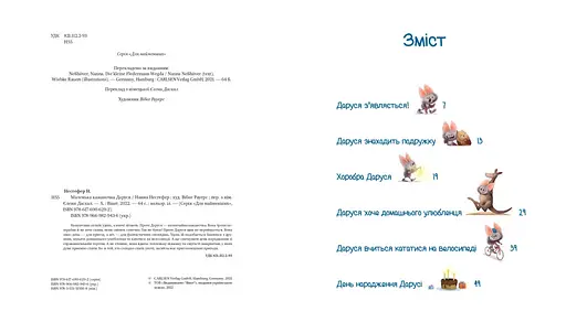 Книга Пригоди кажаночки Дарусі. Автор - Нанна Несгефер (Vivat) - фото 2