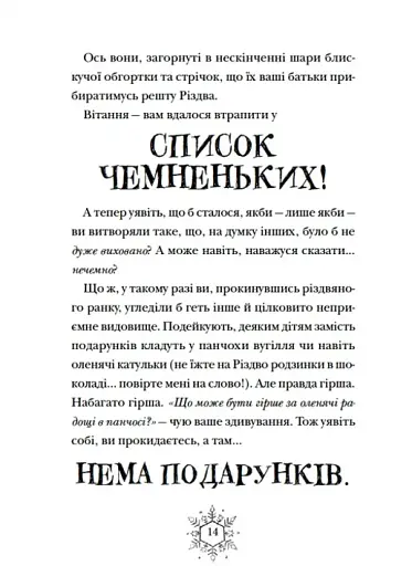 Різдвозавр та список Нечемнюхів - фото 8