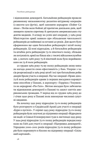 Посібник рейнджера. Не для слабких чи легкодухих - фото 13