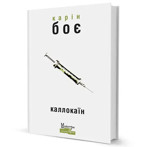 Каллокаїн - фото 3