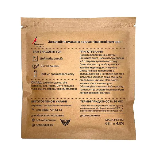 Маринад Hot Rod Distiller Гарячий Папуга для шашлику з баранини гранатовий 2 кг - фото 2