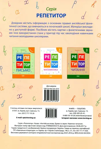 Англійська мова. Букви та звуки. Навички читання. 3-4 класи - фото 2