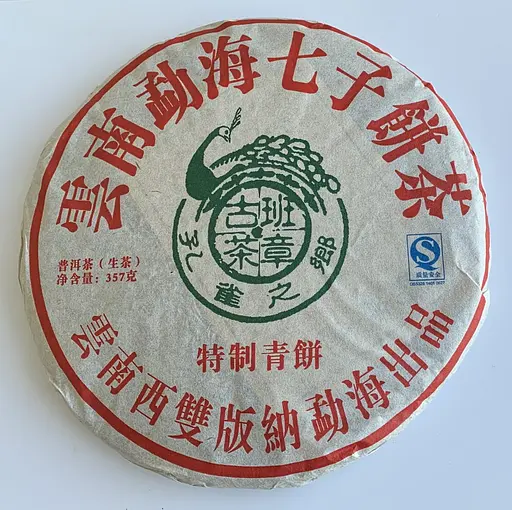 Подкопченный шен пуэр Баньчжан 2008 года 357 г - фото 2
