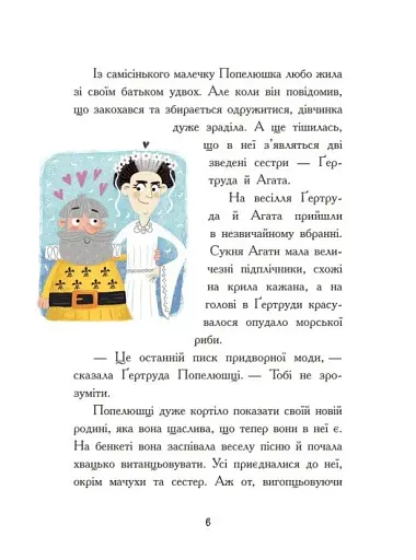 Казки навпаки - фото 4