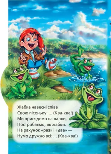 Маленькому пізнайкові. Хто як говорить - фото 2