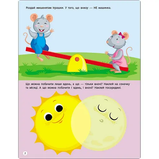 Заняття з наліпками "Логіка" 15205 українська мова - фото 2