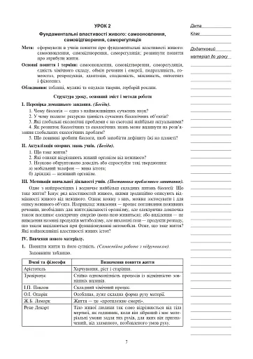 Вивчення біології. 10 клас. Конспекти уроків - фото 8