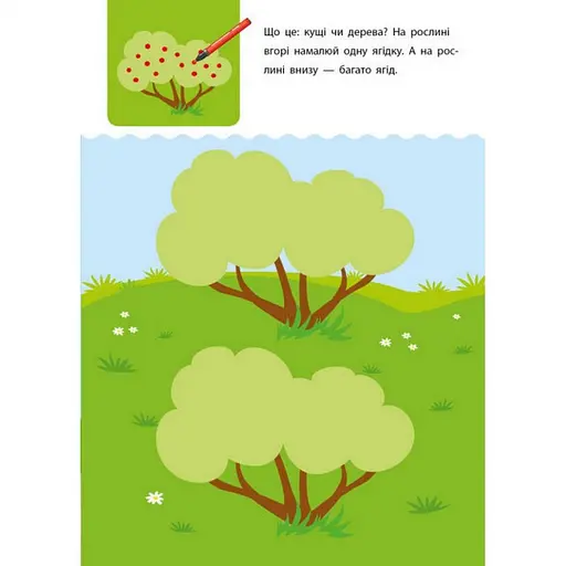 Обучающая книга "Креативная обучалочка" АРТ 11527 укр, 2-3 года - фото 6