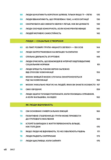 100 речей, які кожен дизайнер повинен знати про людей - фото 6