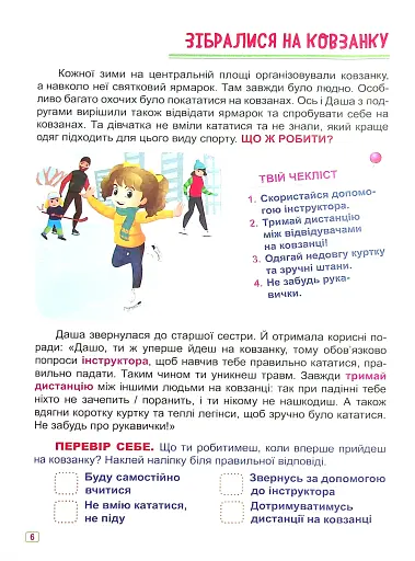 Що робити, якщо... Безпека на відпочинку - фото 7