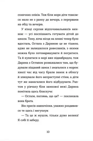 Канікули Остапа і Даринки - фото 8