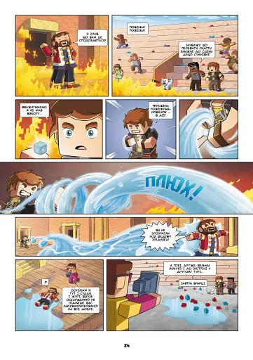 Фріжель і Флаффі. Турнір зірок. Том 2 - фото 3