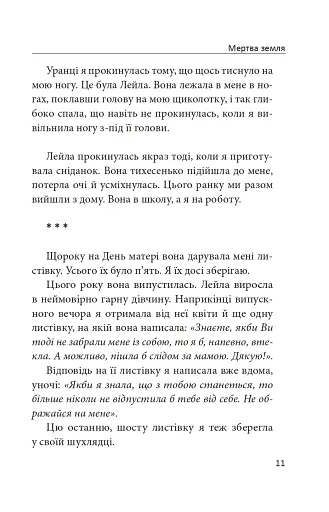 Мертва земля - фото 10