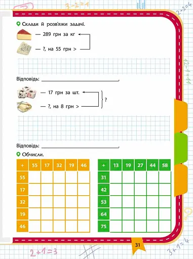 Прокачай математику. Зустрічай 3 клас - фото 4