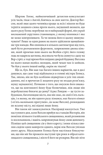 Моріарті - фото 5