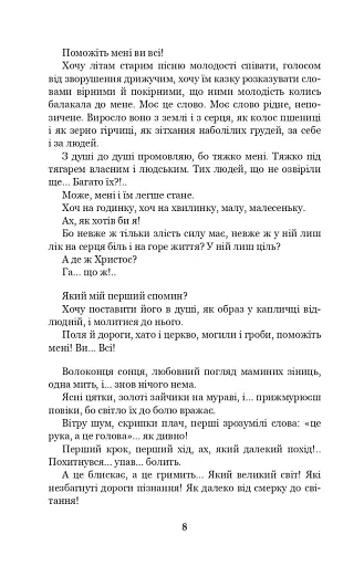 Казка мойого життя - фото 7