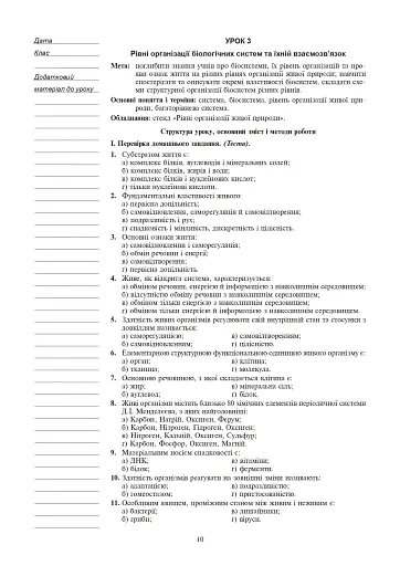 Вивчення біології. 10 клас. Конспекти уроків - фото 11