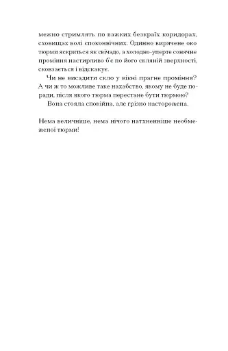 Я життя поцілую просто в губи - фото 11