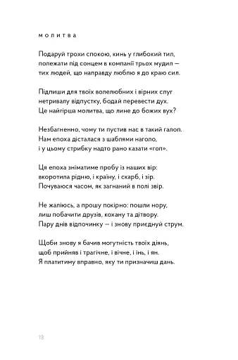 Тільки не пиши мені про війну - фото 14