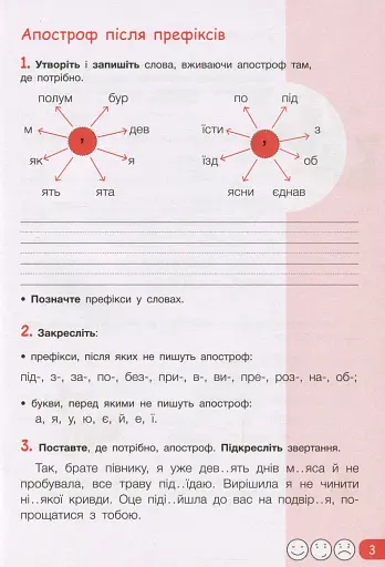Робочий зошит з української мови та читання. 3 клас. Частина 1. До підр. Іщенко О. Л., Іщенко А. Ю. - фото 4
