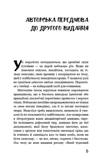 Який чудесний світ новий! - фото 4