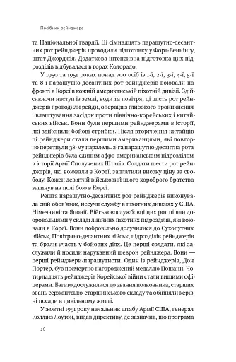 Посібник рейнджера. Не для слабких чи легкодухих - фото 11