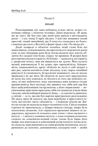 Атлант розправив плечі. Частина третя. А є А - фото 6