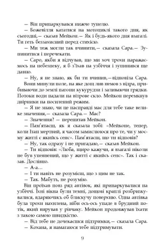 Турист мимоволі - фото 5