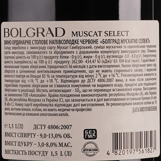 Уцінка. Вино Bolgrad Muscat Select, червоне, напівсолодке, 1,5 л - фото 4