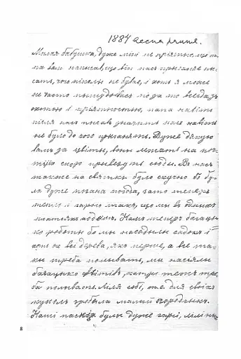 Леся Українка. Листи (1876-1897) - фото 10
