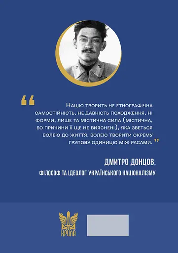 Націоналізм та інші праці - Дмитро Донцов - фото 2