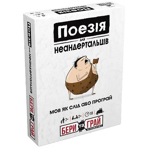 Настільна гра Rozum Поезія для Неандертальців: Бери та Грай (Poetry for Neanderthals: Grab & Game) (укр.) (R125UA) - фото 1