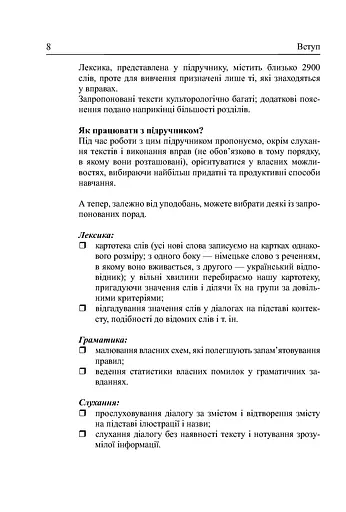Німецька мова за 4 тижні. Інтенсивний курс німецької мови з електронним аудіододатком - фото 3