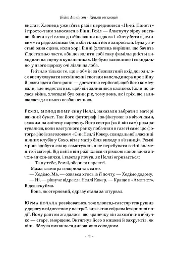 Храми веселощів - фото 10