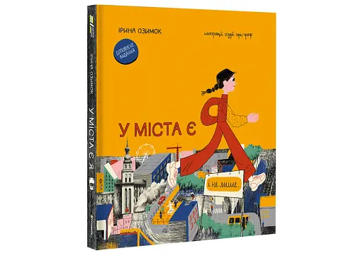 У міста є Я! - фото 3