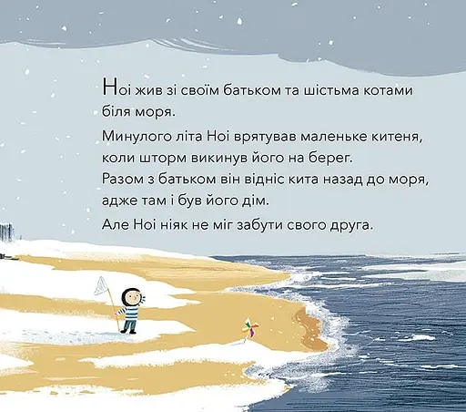 Книга Мій друг кит повернувся. Автор - Бенджі Девіс (Nebo) - фото 4