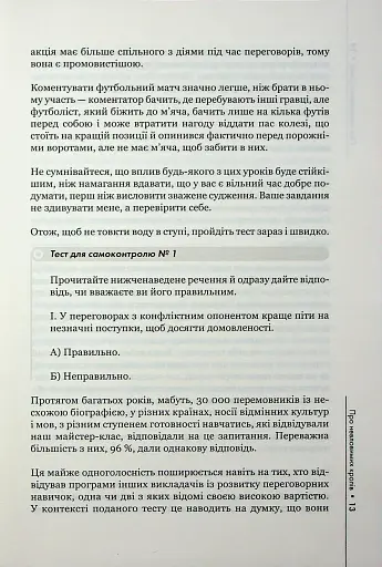 Домовлятися завжди - фото 10