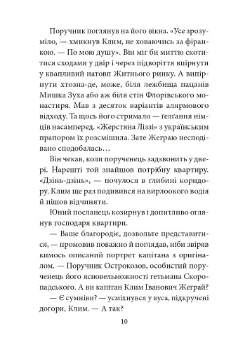 Мертві птахи падають у небо. Помилка капітана Жеграя - фото 8